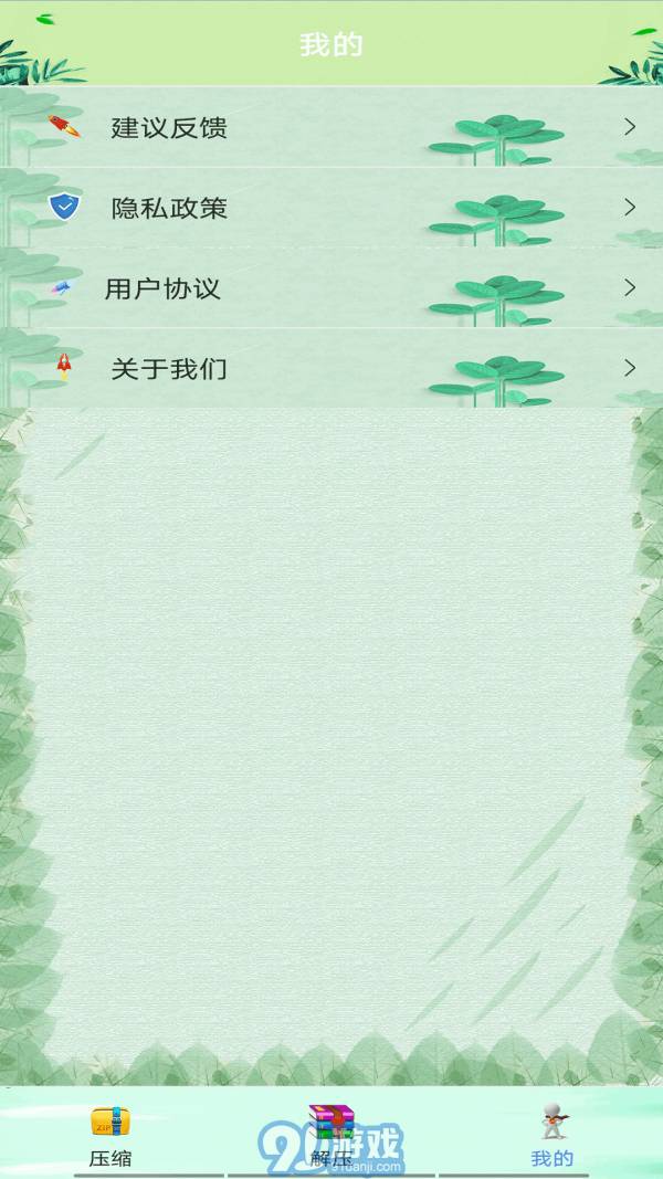 壓縮萬能王4