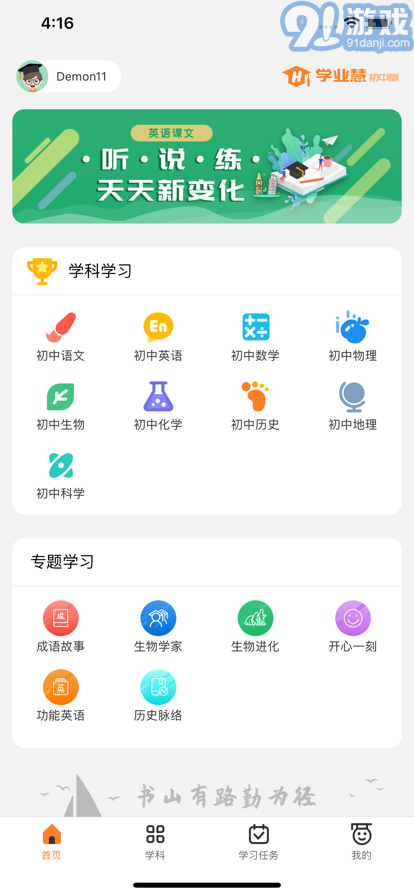 學業(yè)慧1