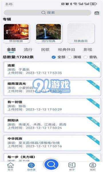 天天閱譜3