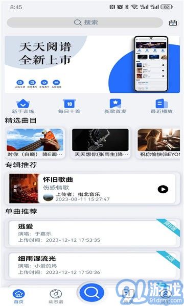 天天閱譜4