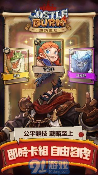 燃燒王座游戲1