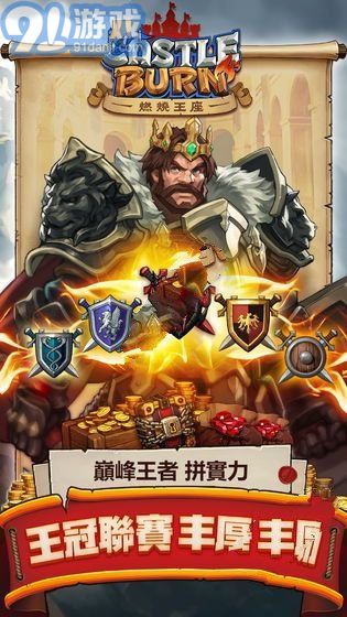 燃燒王座游戲2