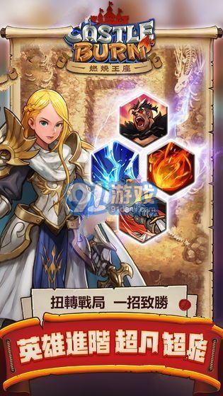 燃燒王座游戲3