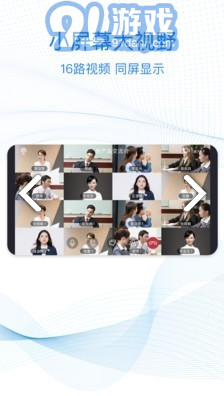 263云視(263云視視頻通信)V1.3.3 安卓1