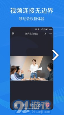 263云視(263云視視頻通信)V1.3.3 安卓3