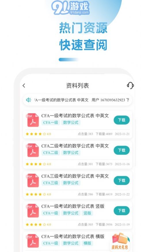 CFA隨考知識點(diǎn)蘋果版1