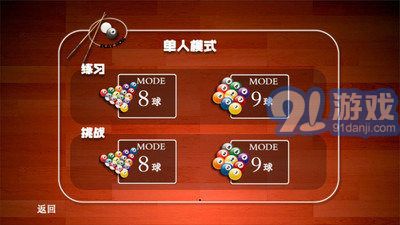 天天愛桌球2