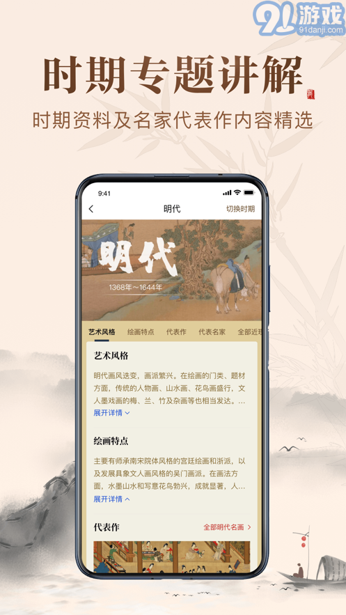 歷代名畫集1