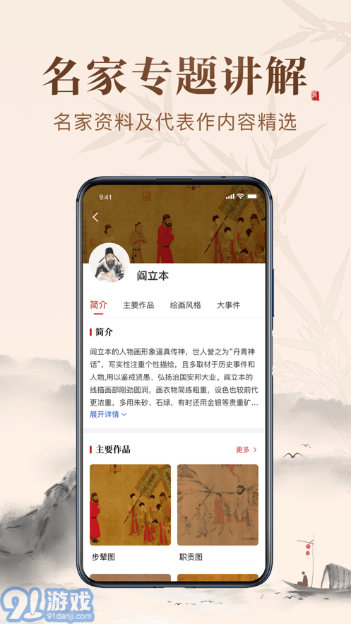歷代名畫集2