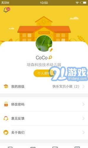 天賦管家(天賦管家老師端)V1.2.2 最新安卓版4
