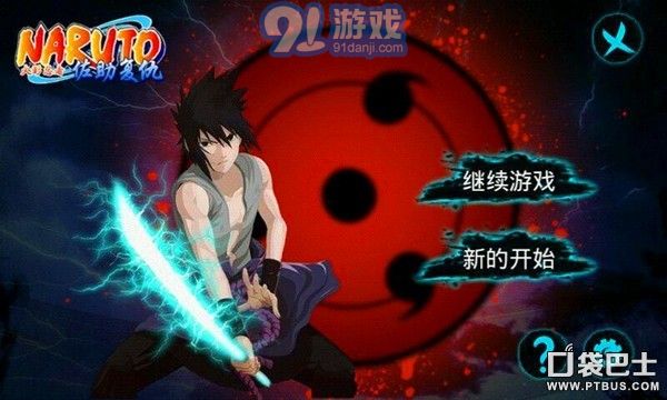 火影忍者之佐助復(fù)仇3