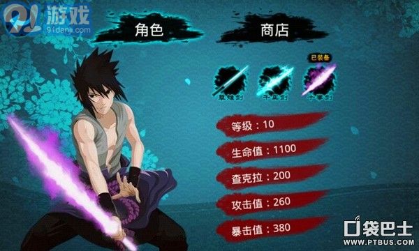 火影忍者之佐助復(fù)仇4