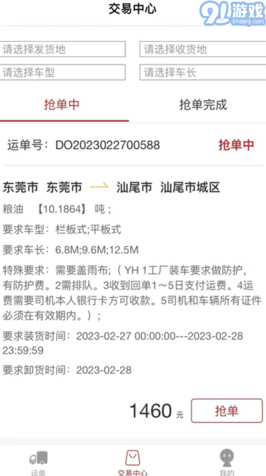 天津益鏈司機(jī)2