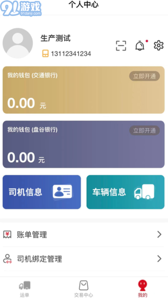 天津益鏈司機(jī)3