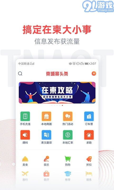 柬埔寨頭條1
