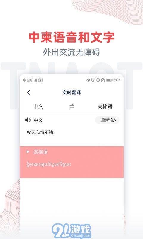 柬埔寨頭條3