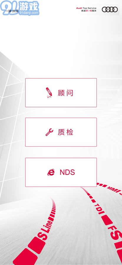 奧迪無紙工單蘋果版1