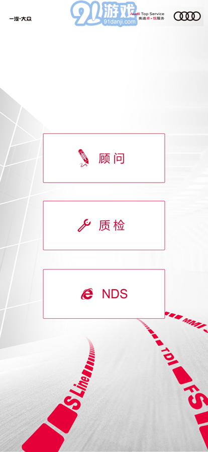 奧迪無紙工單蘋果版3