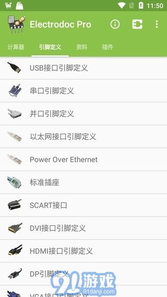 electrodoc pro中文版2