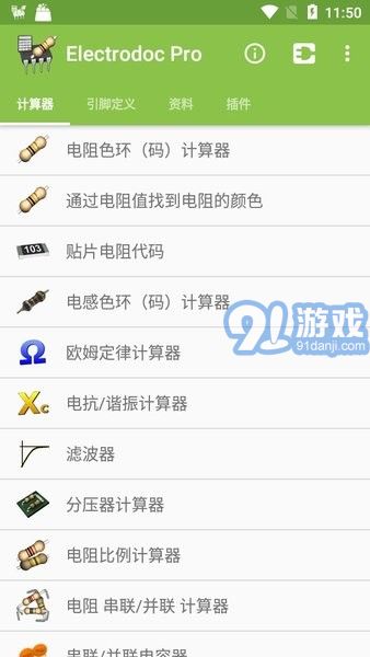 electrodoc pro中文版3
