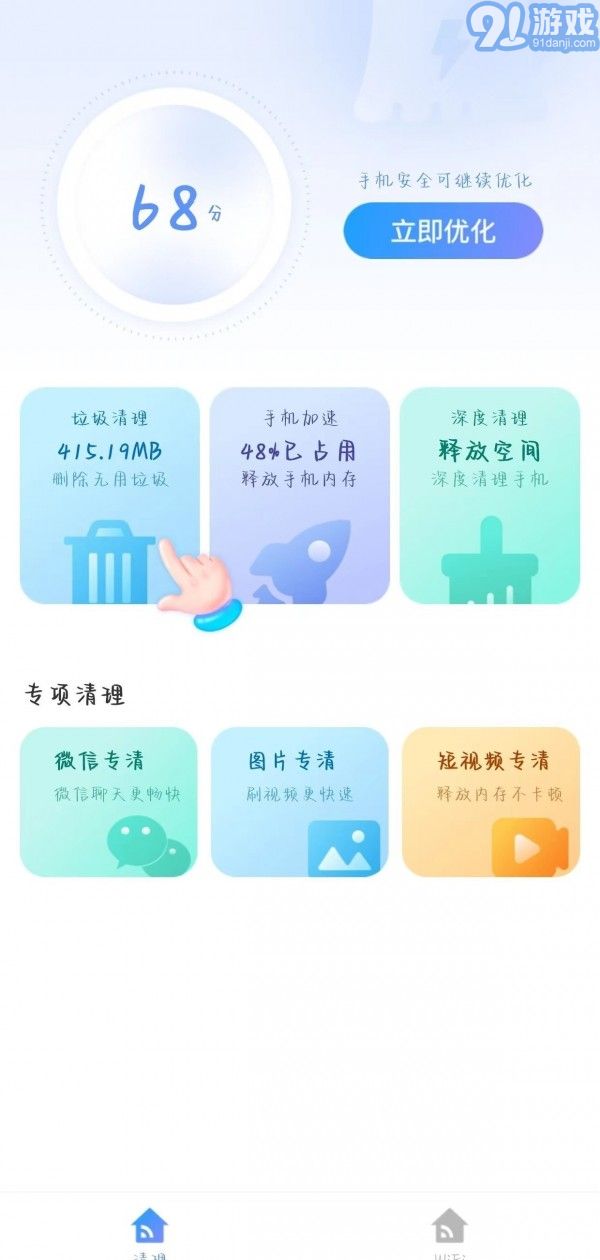 致美清理2