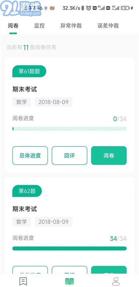 南昊提分平臺教師端1