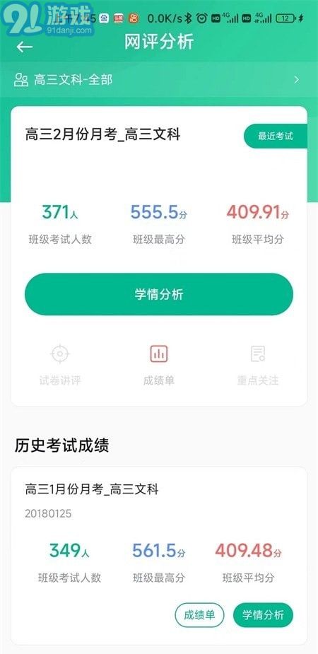 南昊提分平臺教師端2