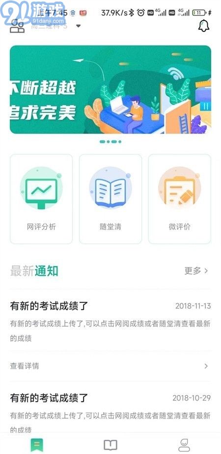 南昊提分平臺教師端3