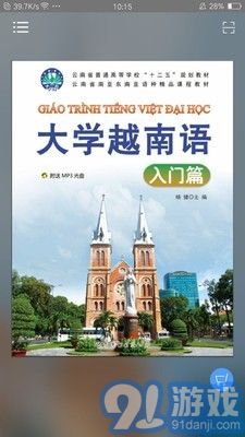 大學(xué)越南語入門篇1
