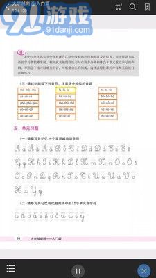 大學(xué)越南語入門篇2