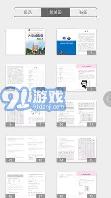 大學(xué)越南語入門篇3