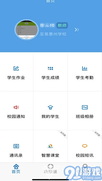 至易通app(至易通家?；?V1.3.1.1 最新版2