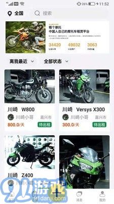 租個摩托1