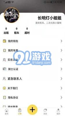 租個摩托3