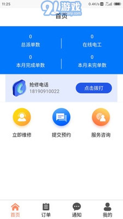 e電盾(用電安全服務(wù))1