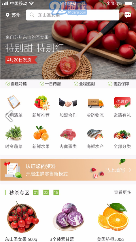 果翠供應(yīng)鏈(果翠供應(yīng)鏈線下冷鏈直送)V1.1.7 安卓免費(fèi)版1