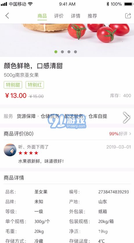 果翠供應(yīng)鏈(果翠供應(yīng)鏈線下冷鏈直送)V1.1.7 安卓免費(fèi)版3