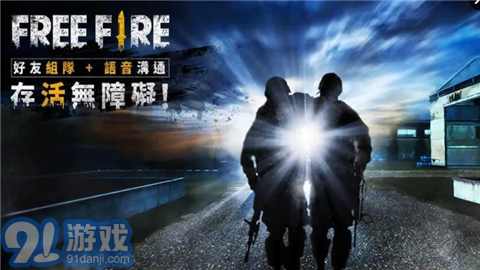 自由之火大逃亡2