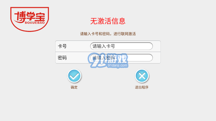 博學(xué)寶2