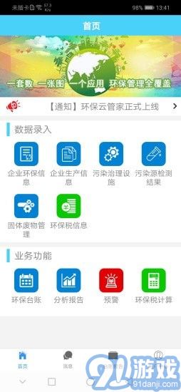 環(huán)保云管家1
