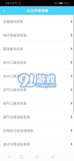 環(huán)保云管家2