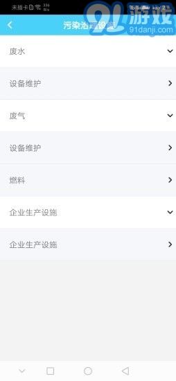 環(huán)保云管家3