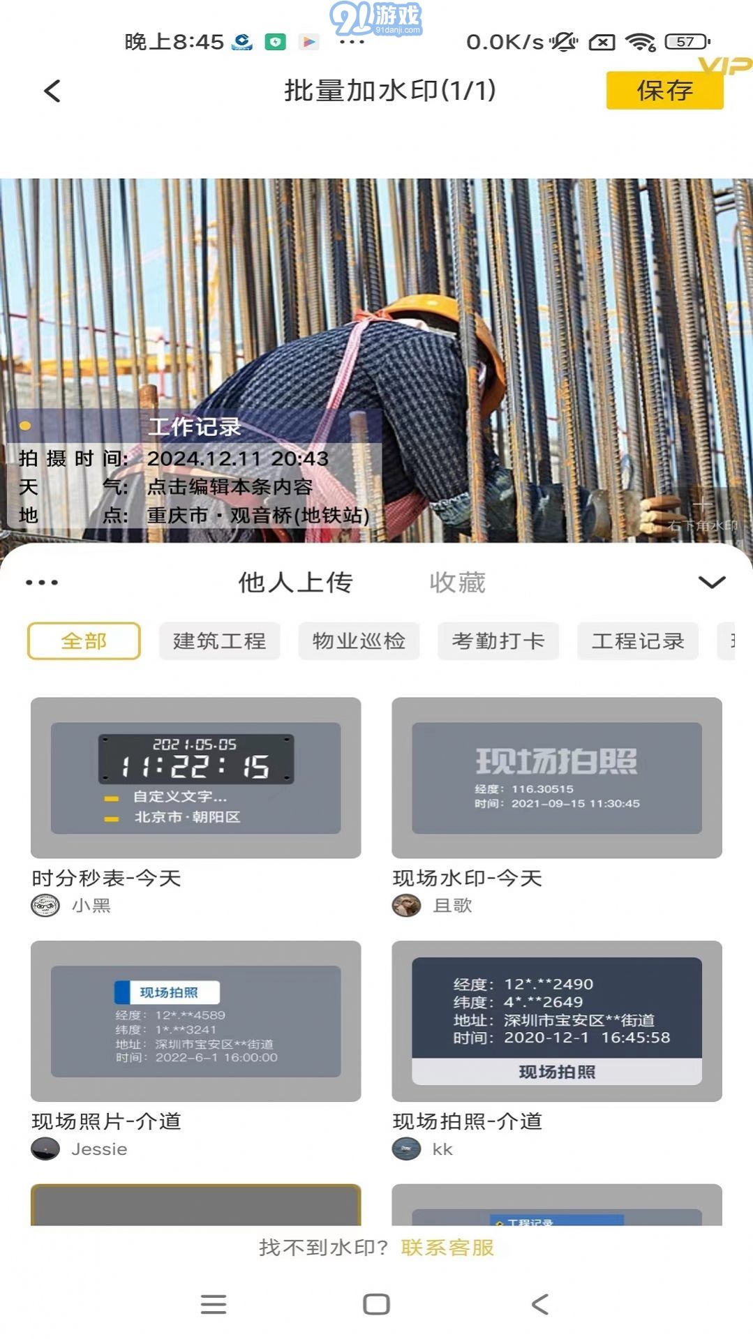 好修改水印相機(jī)2