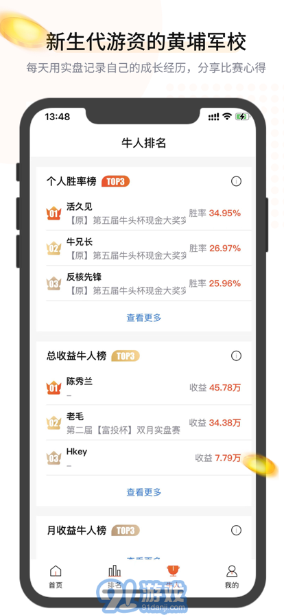 大家實(shí)盤蘋果版2