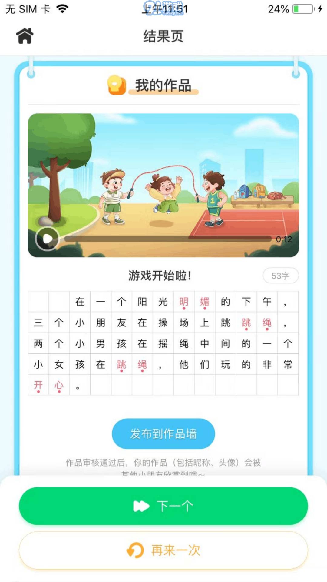 妙手作文2