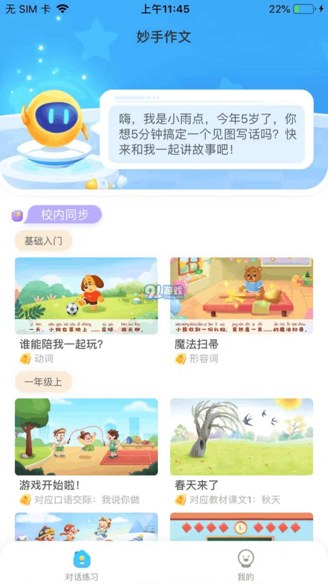 妙手作文3