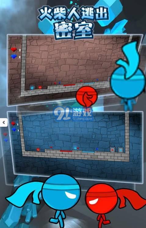 火柴人逃出密室1