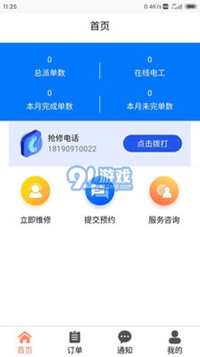 e電盾(用電安全服務)1