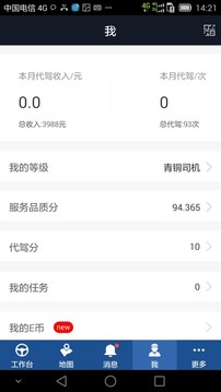e代駕司機(jī)端3