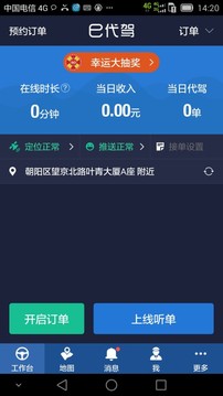 e代駕司機(jī)端4